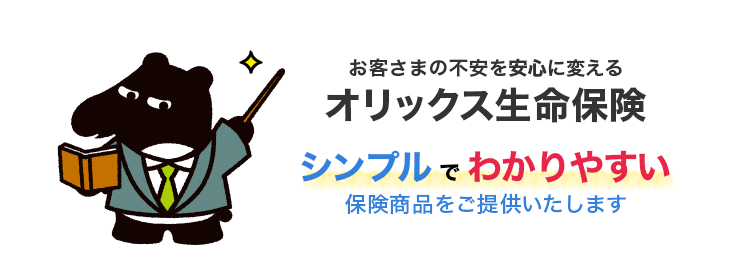 人気急上昇中の「低解約返戻金保険」