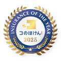 Insurance of the Year コのほけん！ 2025