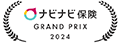 ナビナビ保険 GRAND PRIX 2023