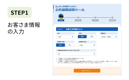 STEP1　お客さま情報の入力