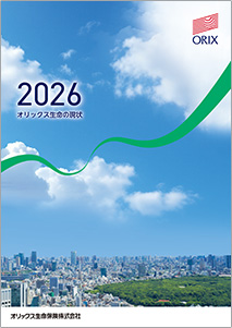 オリックス生命の現状（PDF）