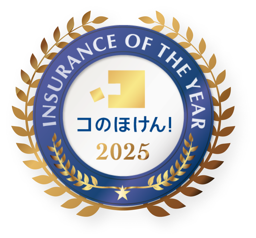 Insurance of the Year コのほけん！ 2025