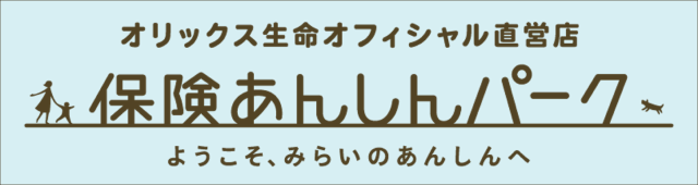 あんしんパーク