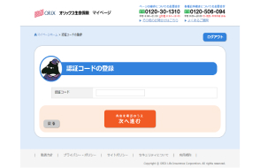 ご契約者ページ マイページご利用までの流れ｜ご契約者さま｜オリックス生命保険