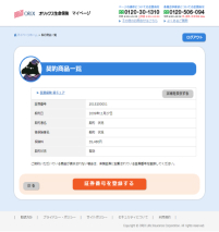 ご契約者ページ マイページご利用までの流れ｜ご契約者さま｜オリックス生命保険