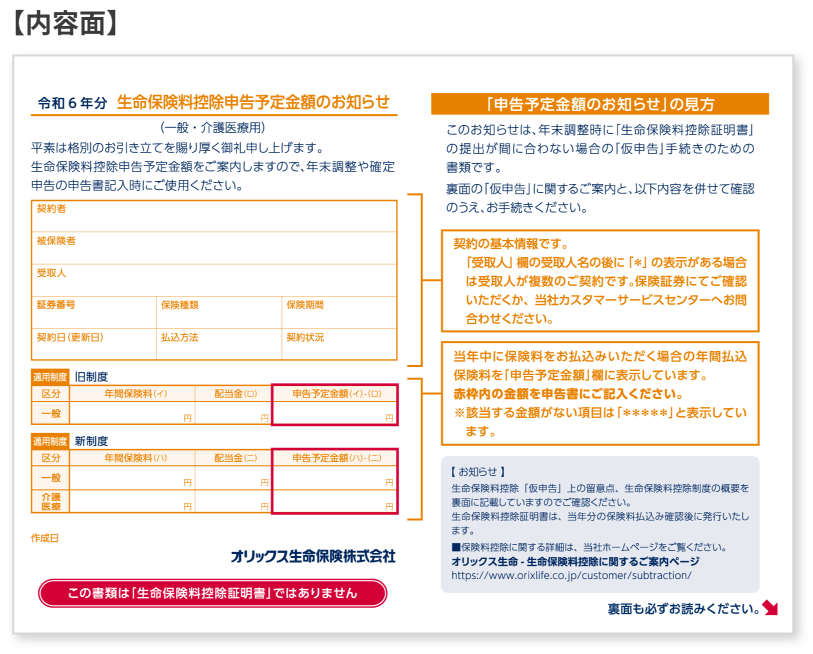 生命保険料控除制度に関する当社からの郵送物について｜生命保険