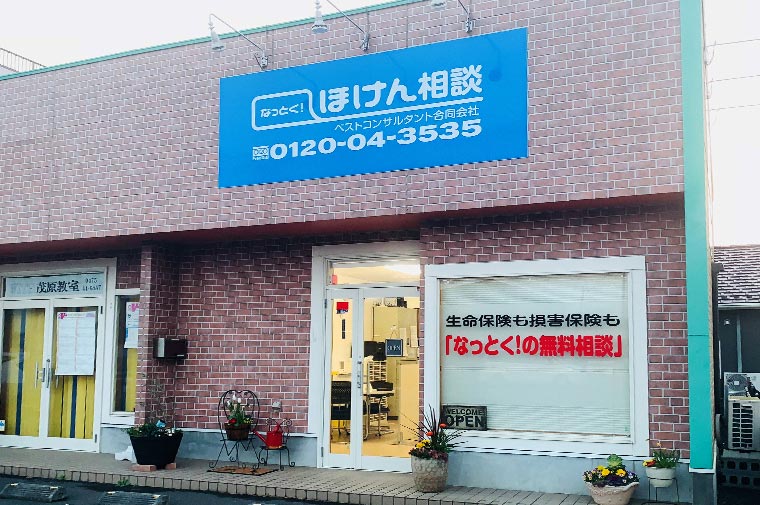 なっとく！ほけん相談01