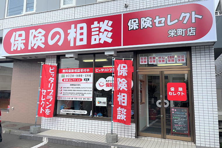 保険セレクト 栄町店01