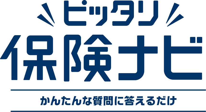 ピッタリ保険ナビ かんたんな質問に答えるだけ