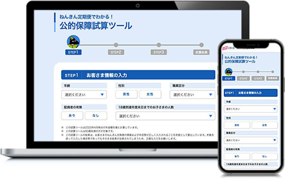 公的保障試算ツール スクリーンショット