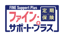FINE Support Plus(ファイン・サポート・プラス)