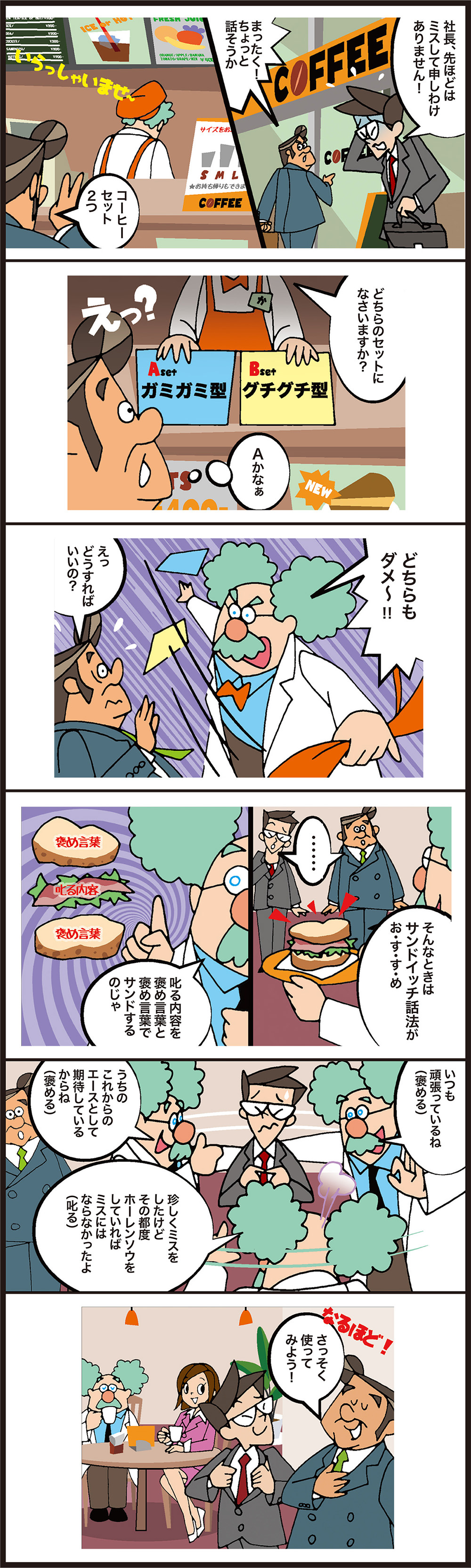 サンドイッチ話法マンガ