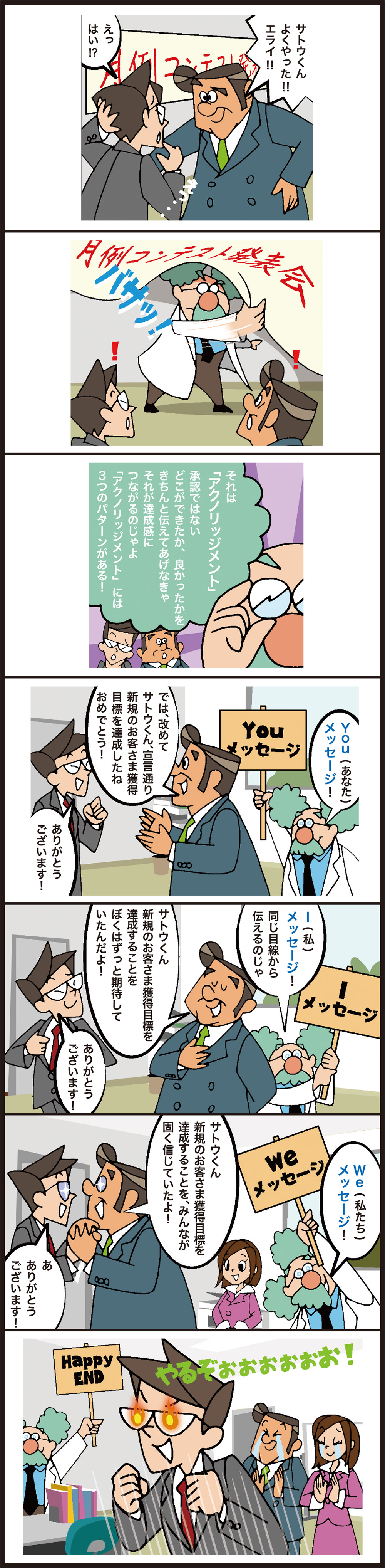 アクノリッジメントマンガ