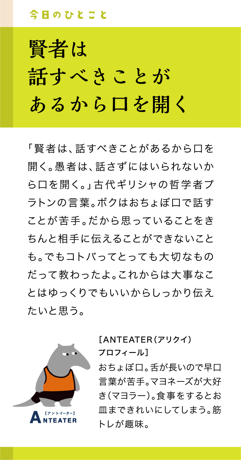 今日のひとこと2日