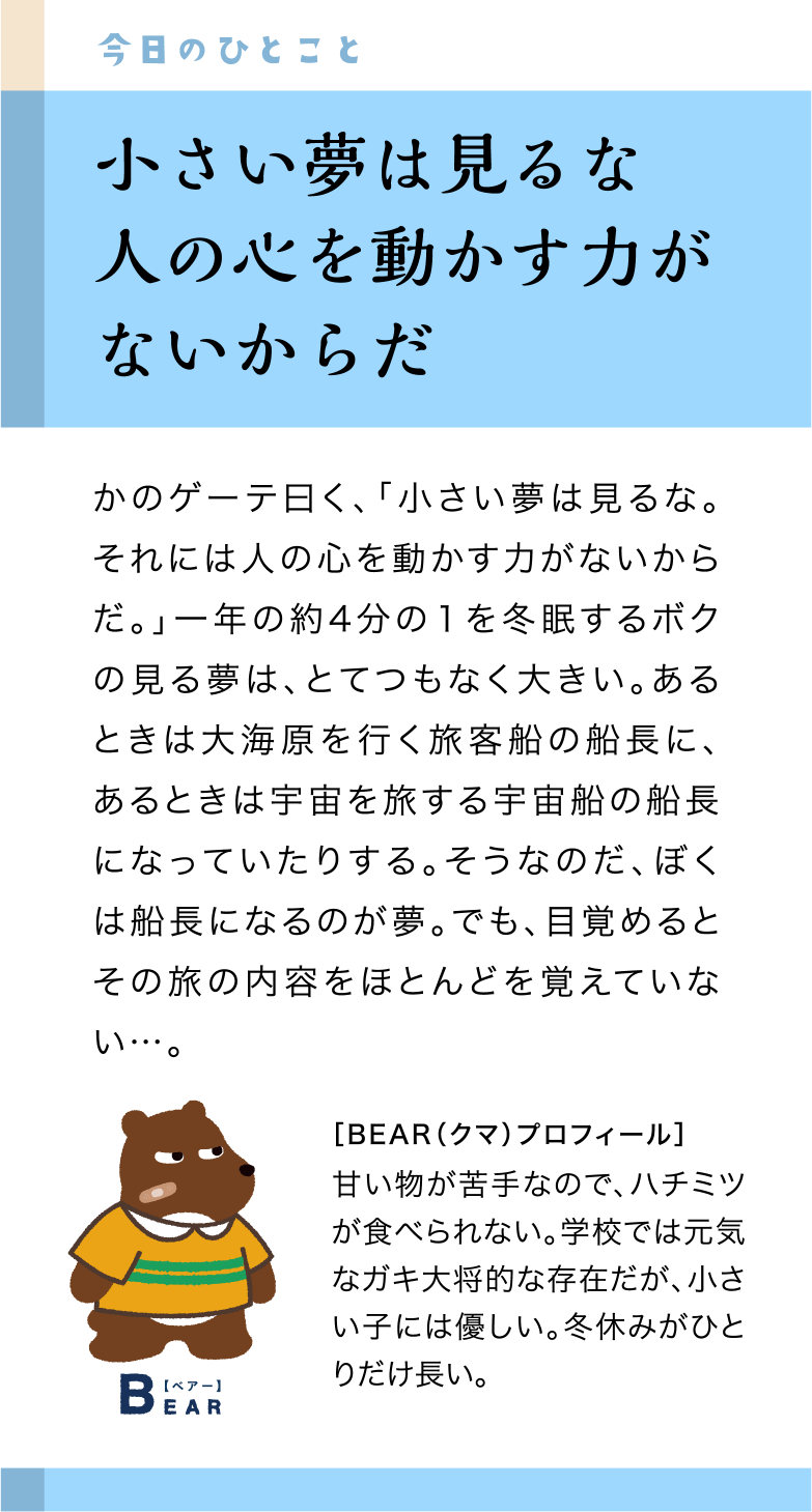 今日のひとこと3日