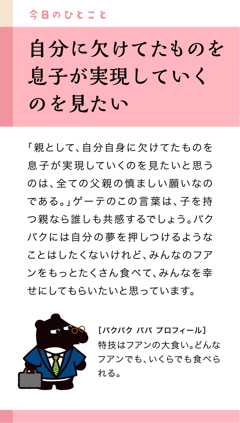 今日のひとこと8日