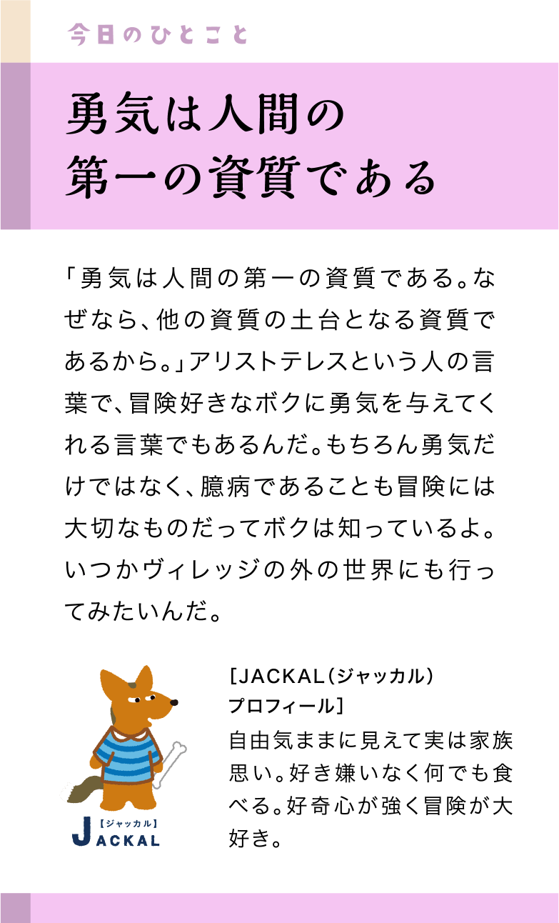 今日のひとこと12日