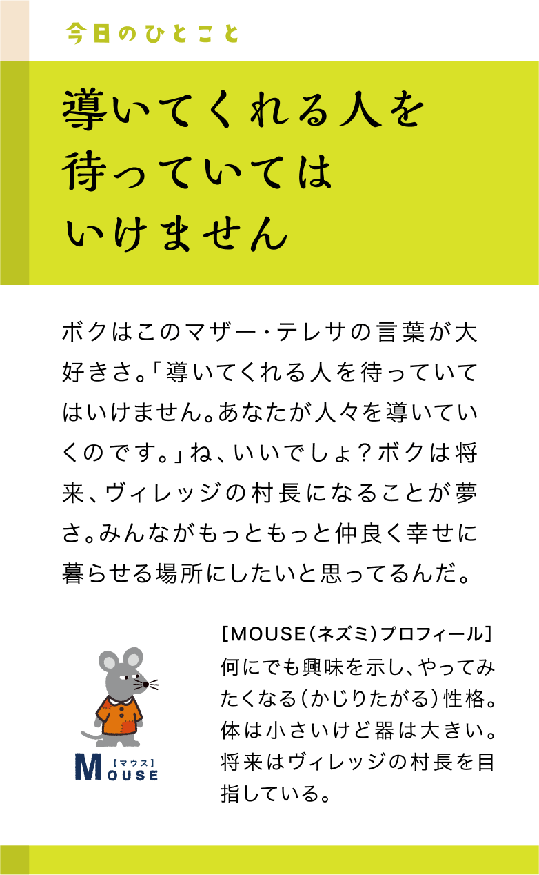 今日のひとこと16日