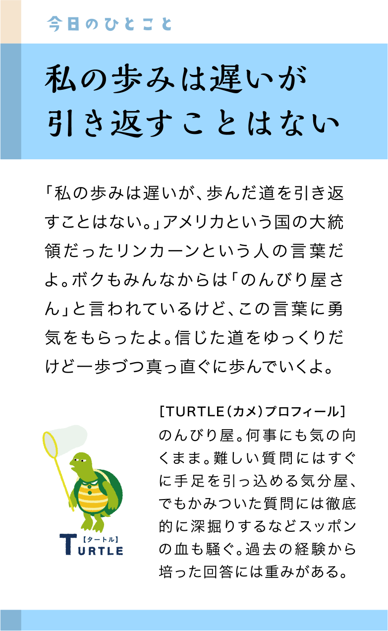 今日のひとこと24日