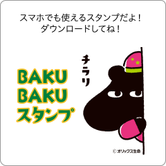 BAKU BAKUのスタンプ風イラスト