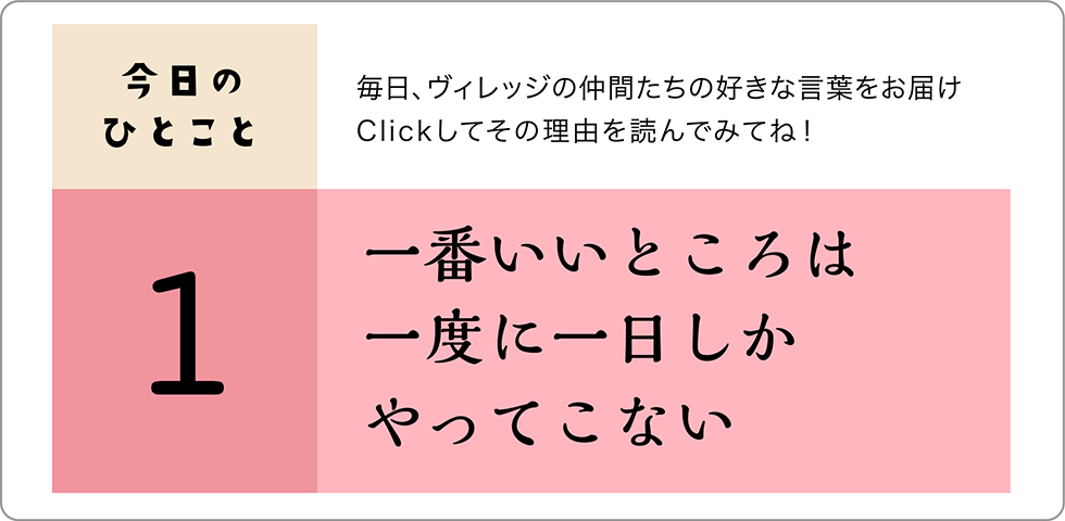 今日のひとこと1日