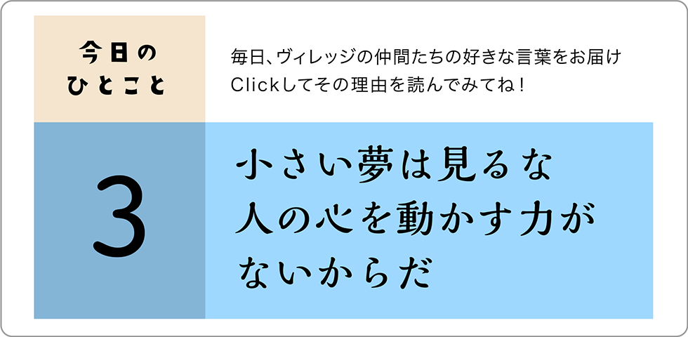 今日のひとこと3日