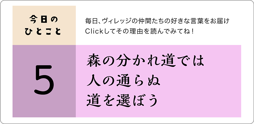 今日のひとこと5日