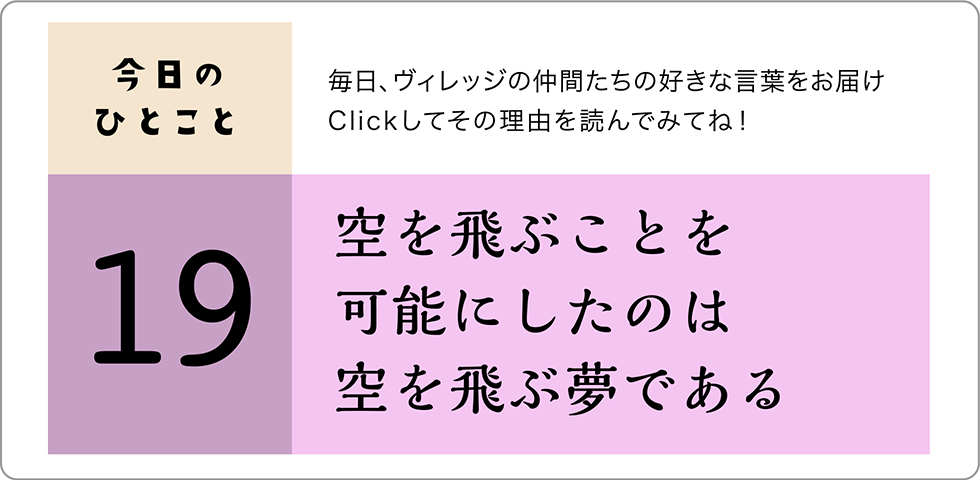 今日のひとこと19日