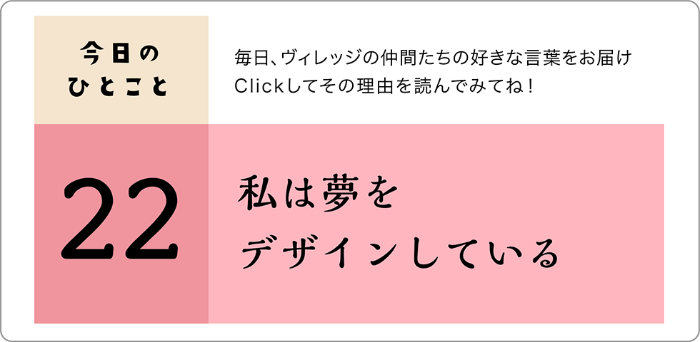 今日のひとこと22日