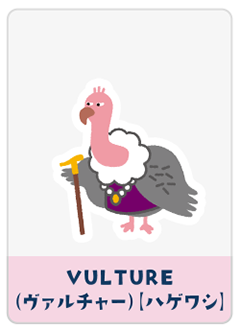 VULTURE（ハゲワシ）