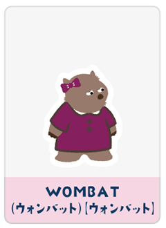 WOMBAT（ウォンバット）