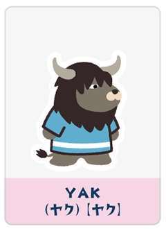 YAK（ヤク）