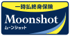 一時払終身保険ムーンショット