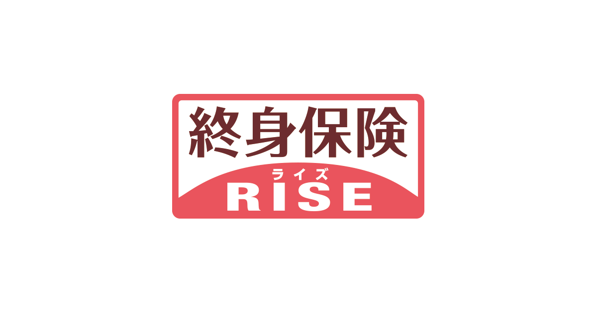 終身保険RISEライズ｜オリックス生命保険株式会社