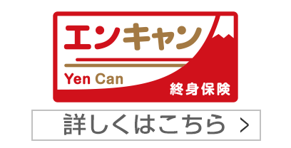 エンキャン
