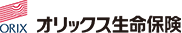 オリックス生命保険