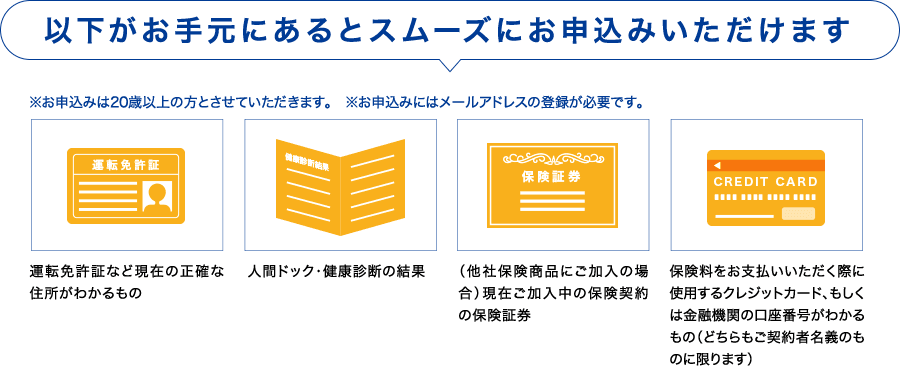 以下がお手元にあるとスムーズにお申込みいただけます