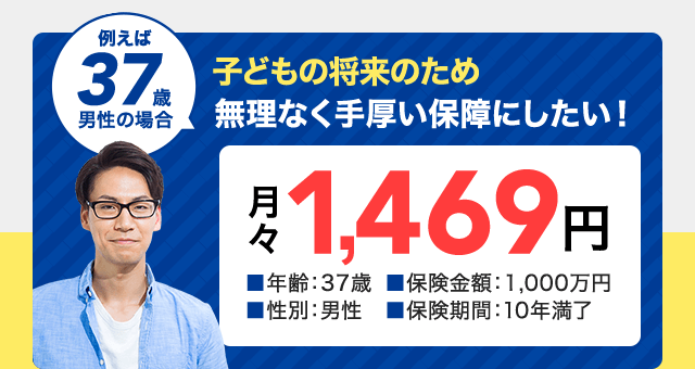 保険料 37歳