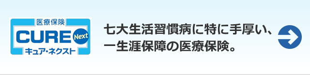キュア・ネクスト