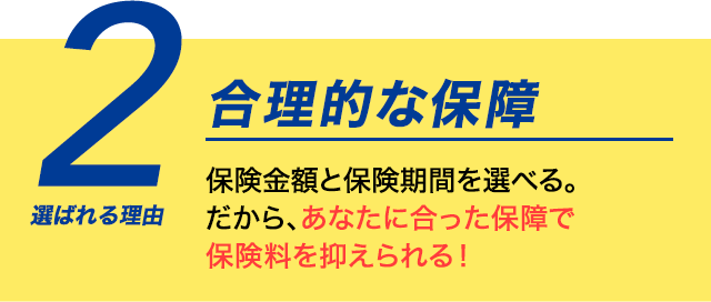 選ばれる理由2