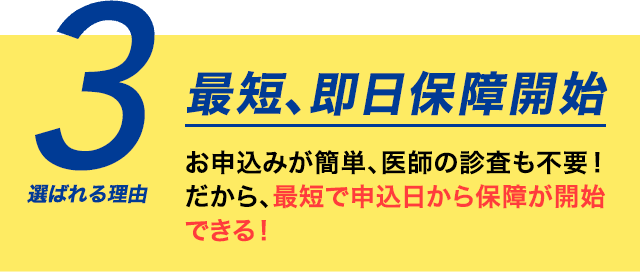選ばれる理由3