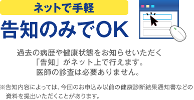 ネットで手軽 告知のみでOK