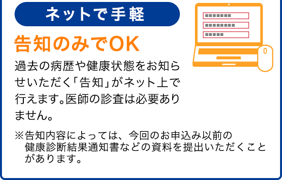 ネットで手軽 告知のみでOK