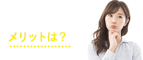 女性保険のメリットは？