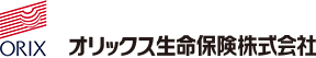 ORIX オリックス生命保険株式会社