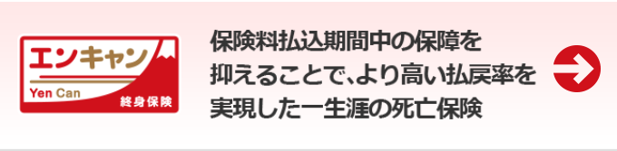 エンキャン