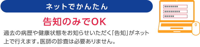 ネットでかんたん告知のみでOK
