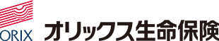 ORIX オリックス生命保険株式会社