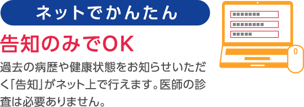 ネットでかんたん告知のみでOK