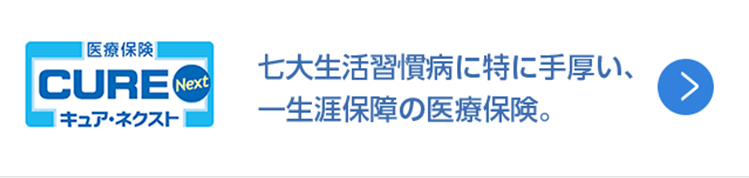 キュア・ネクスト